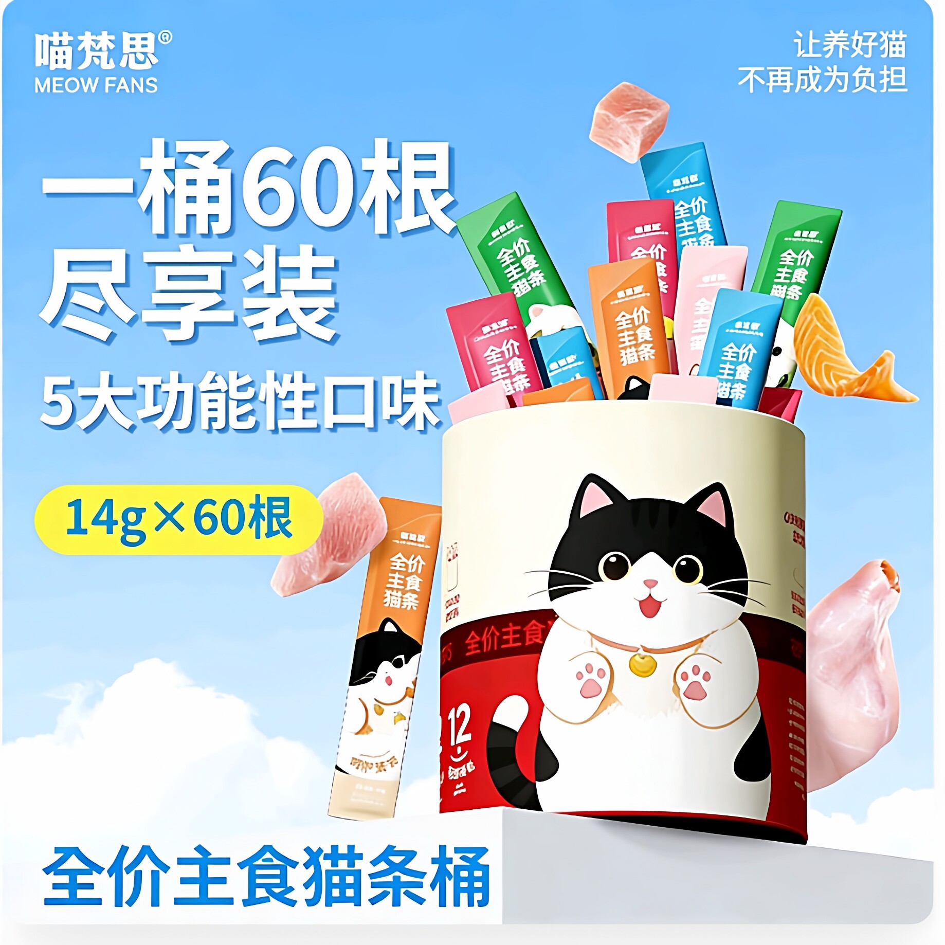 喵梵思全价主食猫条桶多口味猫咪湿粮营养补水成幼猫无诱食剂60支图片