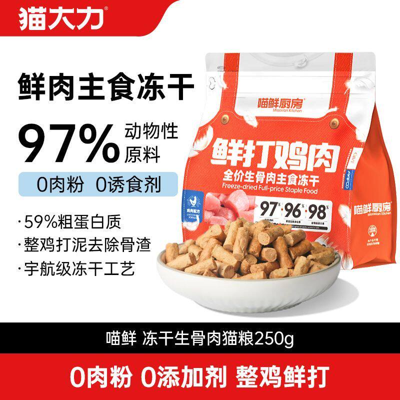 猫大力主食冻干生骨肉猫图片