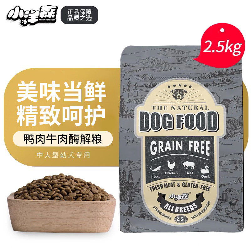 小洋森鸭肉牛肉酶解粮狗粮5 斤 幼犬粮 天然粮 成犬粮 美毛长肉