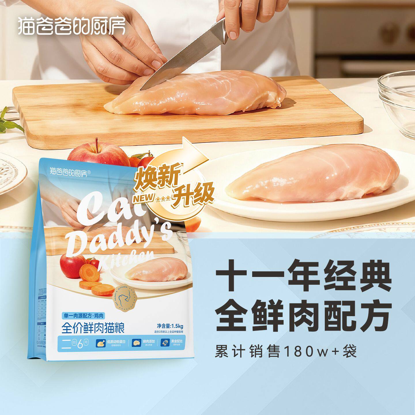猫爸爸的厨房二阶6号鲜肉猫粮成猫全价无谷幼猫猫食鱼油猫粮食1