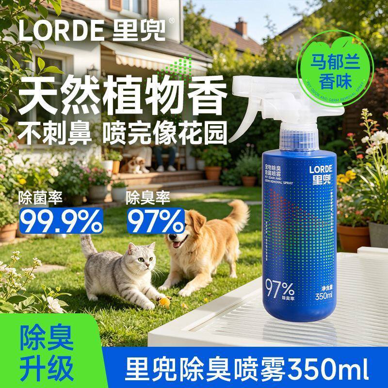 猫大力宠物除臭喷雾抑菌