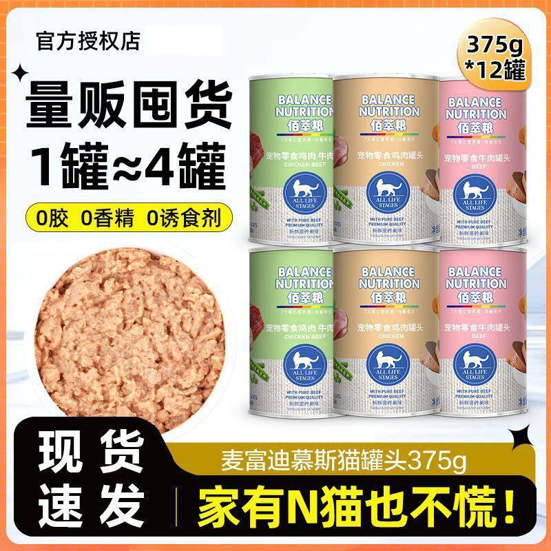 佰萃猫零食罐头湿粮保湿