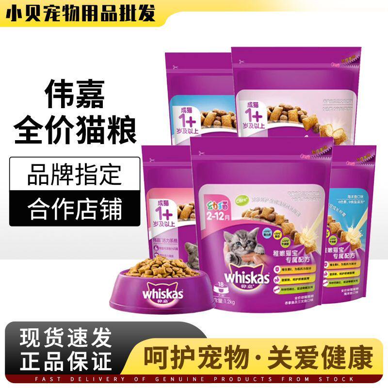 伟嘉猫粮3.6kg幼猫猫咪成年猫增肥发腮英短猫1.2kg维嘉成猫粮20斤