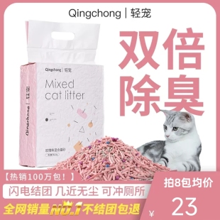 轻宠玫瑰混合猫砂无尘豆腐砂膨润土砂混合除臭猫咪用品包邮1020