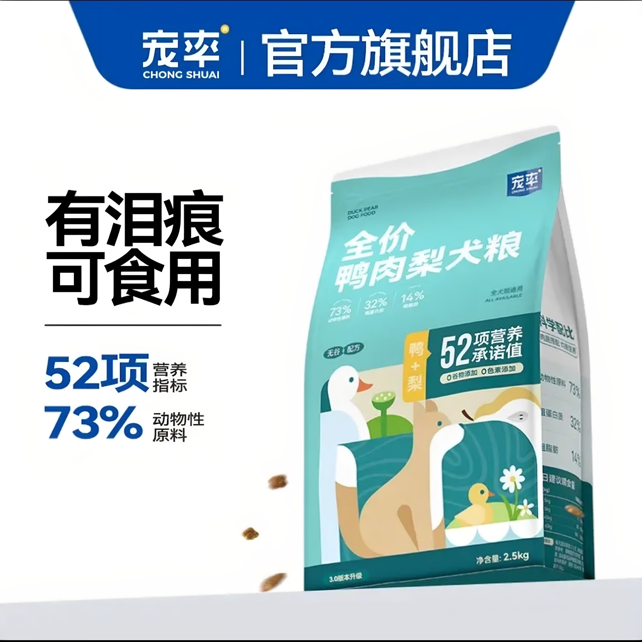 宠率狗粮旗舰店鸭肉梨泪痕泰迪比熊柯基博美专用小型犬鲜肉狗粮