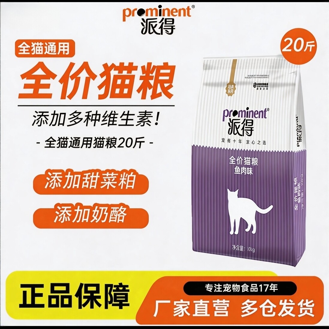 派得猫粮20斤包邮鱼肉味