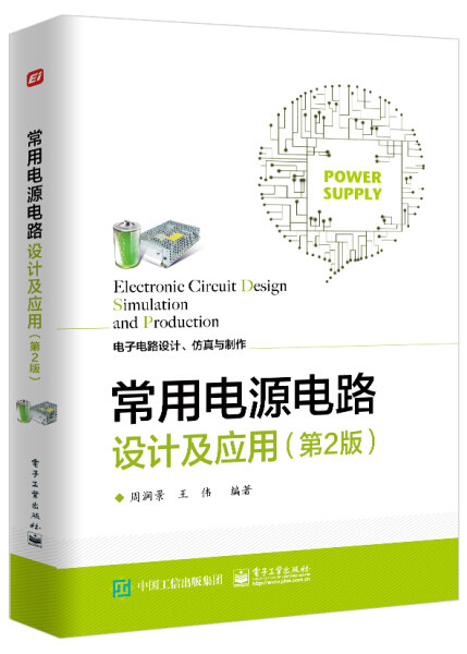 【Z】常用电源电路设计及应用(第2版)9787121404139使用感如何?
