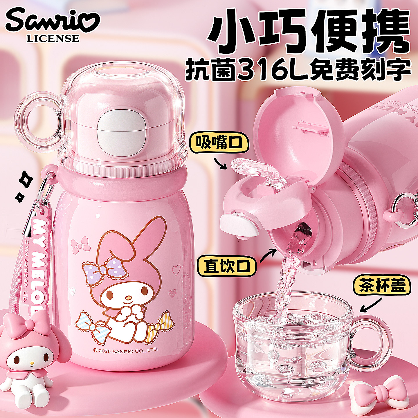 德国美乐蒂儿童保温杯便携水杯