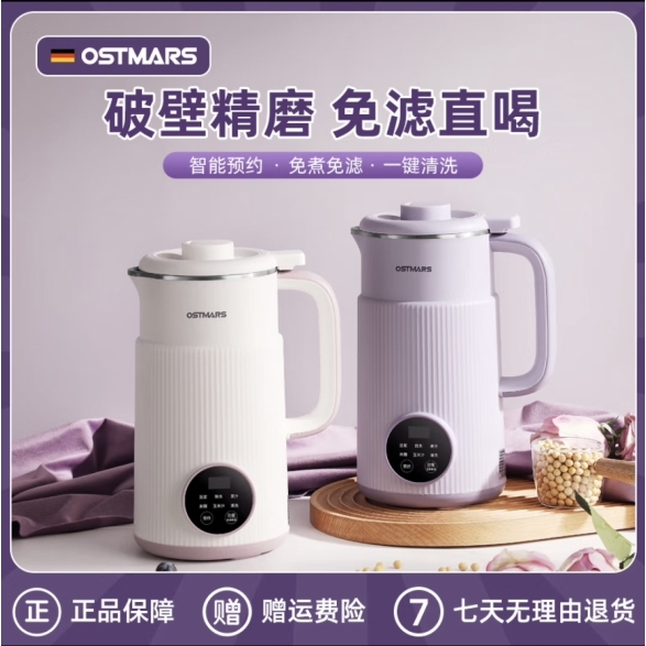 荣事达德国OSTMARS豆浆机家用小型全自动迷你多功能新款破壁机免