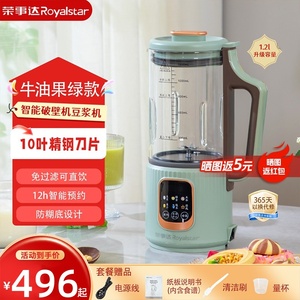 荣事达豆浆机破壁机家用全自动新款豆 Royalstar/荣事达 RD-551A