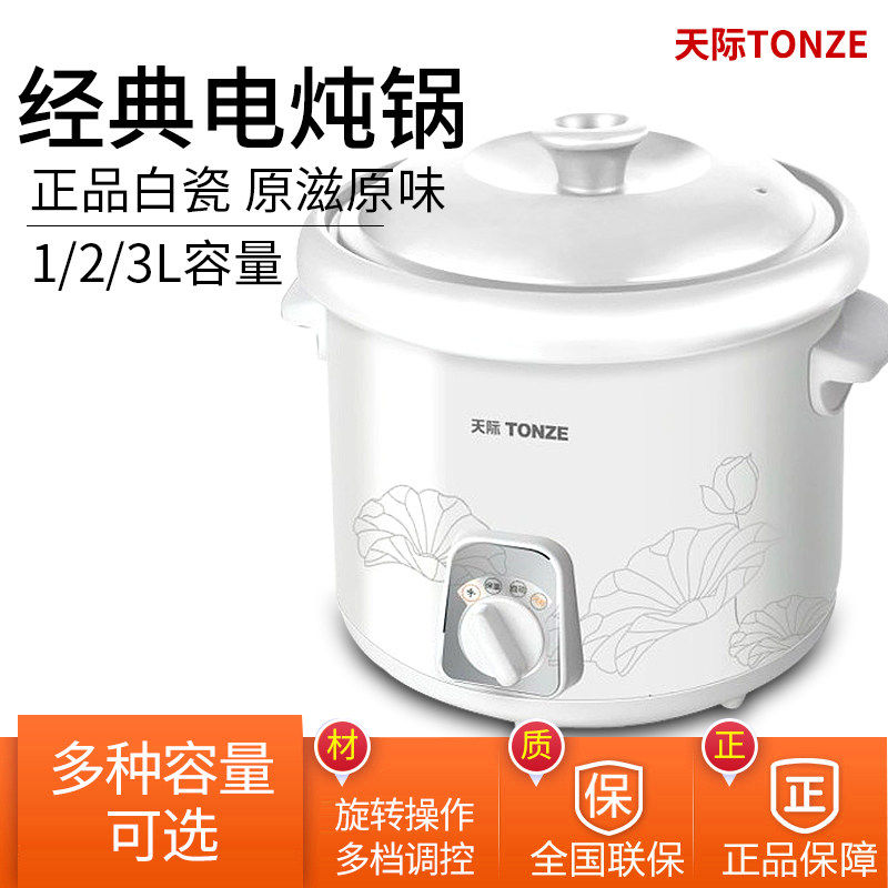 天际 20N 电炖锅煲粥炖汤陶瓷白瓷内胆煮粥锅1L-2L-3L文火经典款