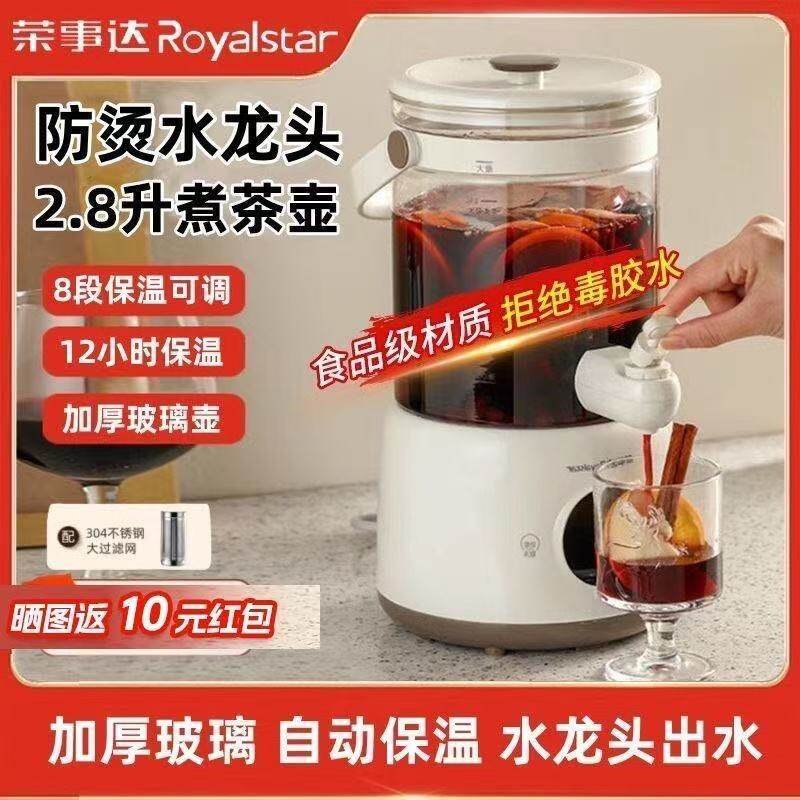荣事达养生壶2.8L大容量养生桶水