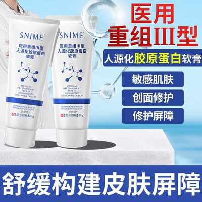 医用重组Ⅲ型人源化胶原蛋白皮肤修复护理膜敷料面霜软膏凝胶三型