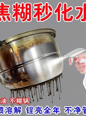 【焦糊不见了】锅底黑垢清洁剂洗锅底神器黑锅底油污清洁厨房护洗