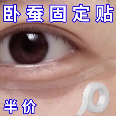 卧蚕固定贴泪袋贴双眼皮贴拉线细长型加宽型妈生卧蚕我get到了！
