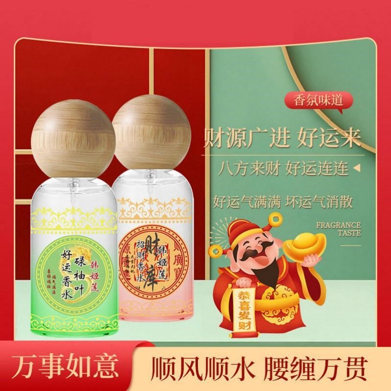 碌柚叶好运发财喷雾绿柚叶香水柚子叶柚子味幸运转运香持久留香