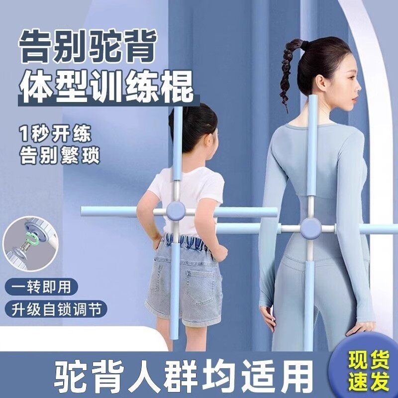 瑜伽形体棍十字架辅助矫正防驼背背部矫正神器开肩美背纠正防驼背