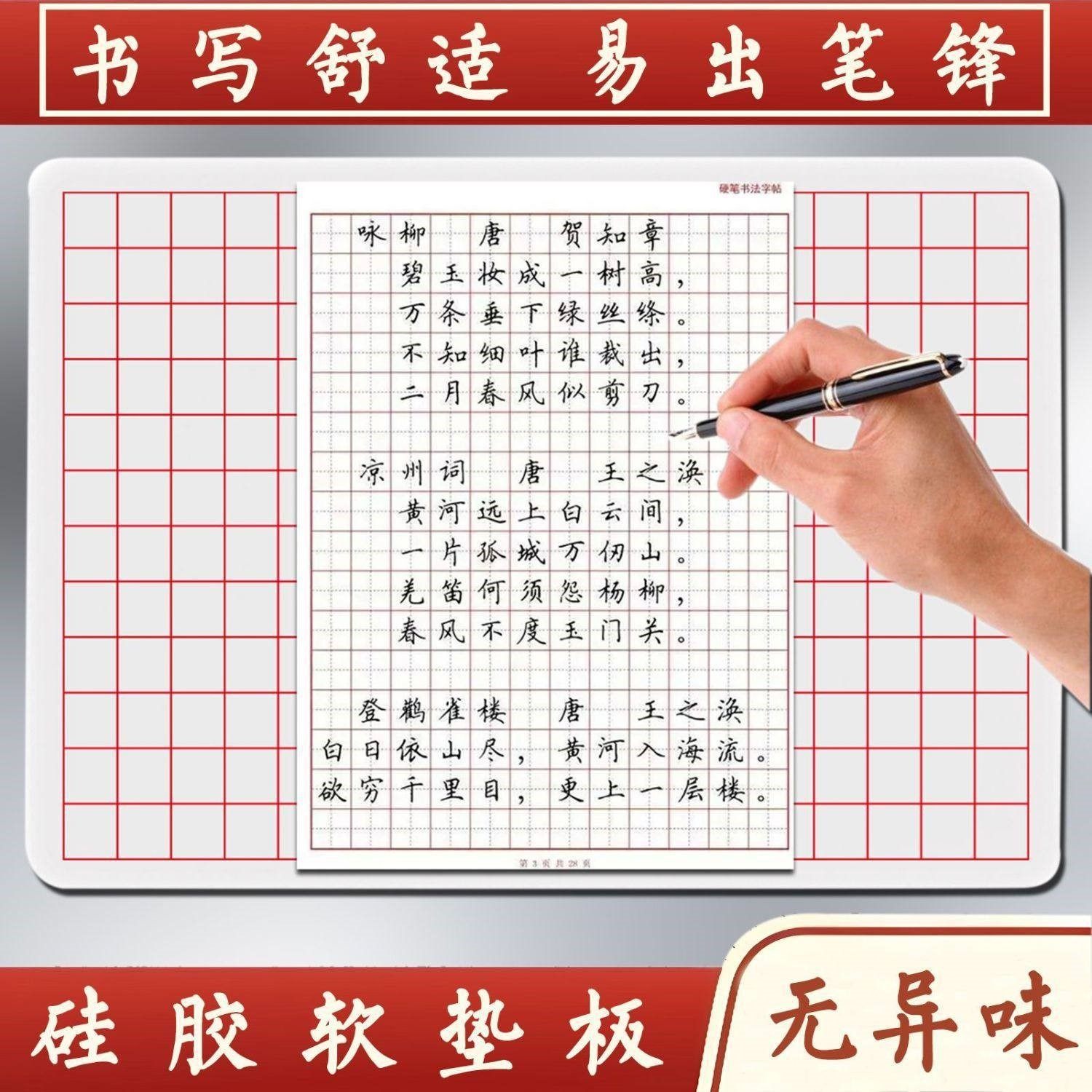 硬笔书法垫加厚硅胶垫板练字专用垫行书楷书防滑抖音推荐写字垫白,文具电教/文化用品/商务用品,书画毛毡垫,淘宝优惠券,粉丝福利购,淘宝优惠卷