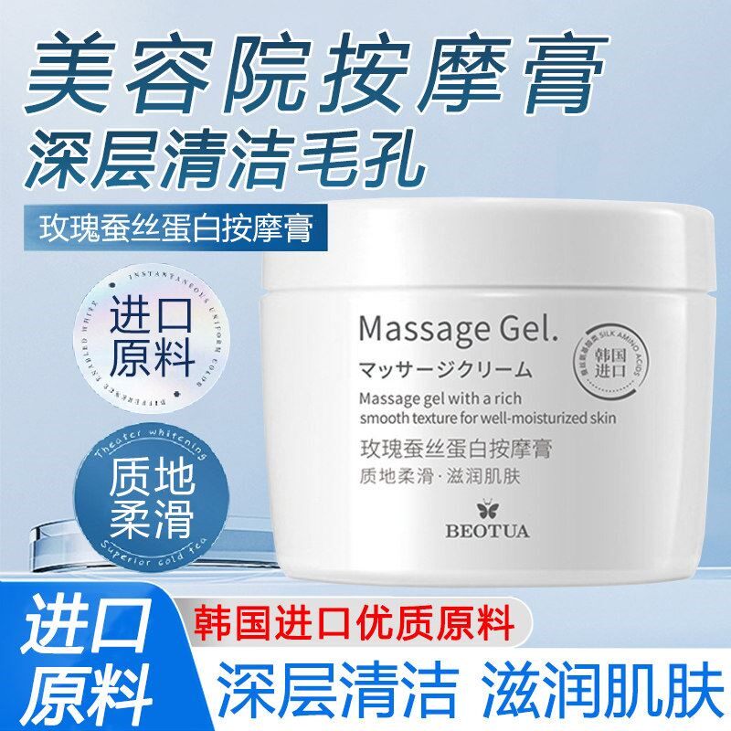 胶原蛋白按摩膏面部美容院专用补水脸部深层清洁霜去毛孔垃圾污垢
