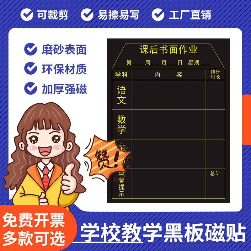 可移除可移动作业告示栏