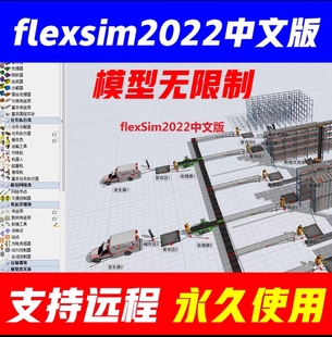 flexsim2018-2024中英文 模型无限制 windows系统不限