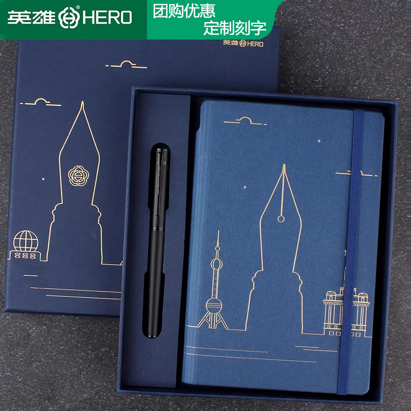 英雄钢笔笔记本套装上海东方明珠