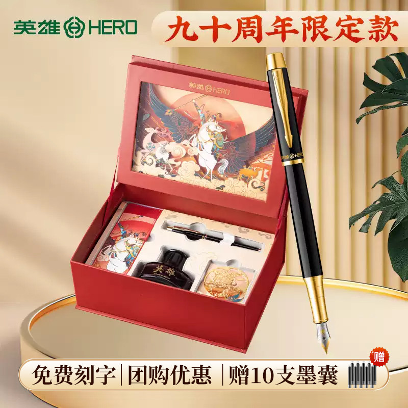 【年会礼品】HERO英雄钢笔官方旗舰民族礼盒成人用生日教师节礼物学生练字送领导老师伴手礼高档精致礼品