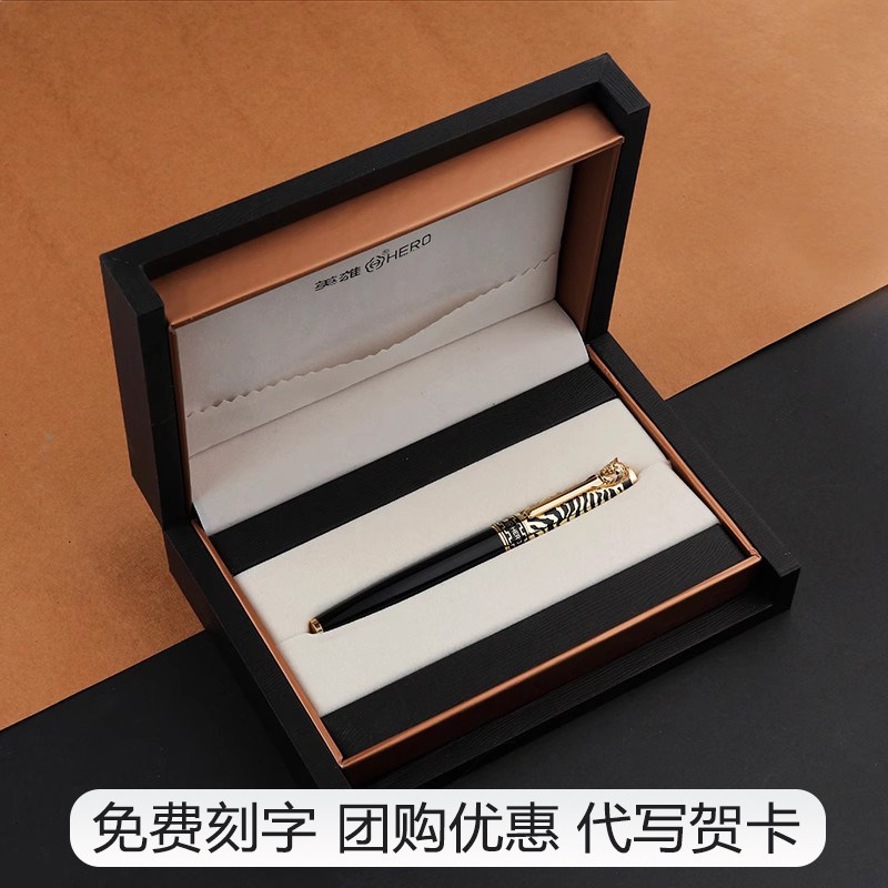 英雄金狮钢笔礼盒免费刻字