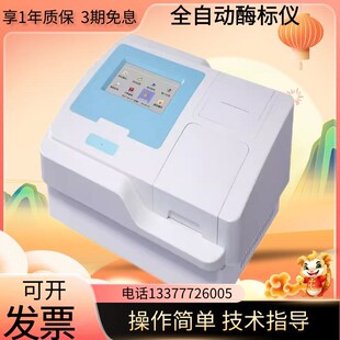 全自动酶标仪 hpcr非洲猪瘟检测仪荧光定量洗板机动物疫病快速诊