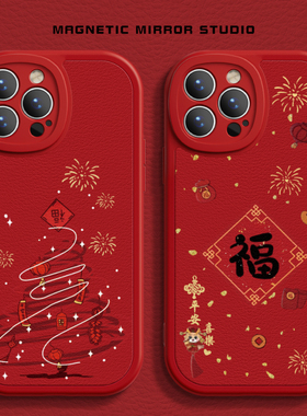 适用苹果17手机壳iPhone15promax新款13mini马年福到14pro液态8plus7p硅胶xr文字xsmax软2男14plus女6e保护套