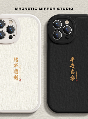 适用iPhone14promax手机壳苹果17新款12mini平安喜乐16pro液态8plus7p硅胶xr文字xsmax软x男14plus女6e保护套