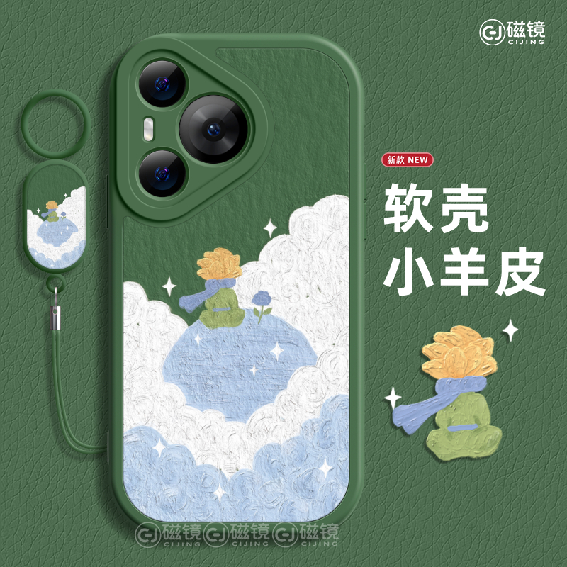 适用于华为P70手机壳保护套