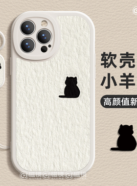 适用iPhone15手机壳苹果17新款小羊皮14猫咪狗狗13mini液态14plus硅胶xr简约promax软12男8plus7p女16e保护套
