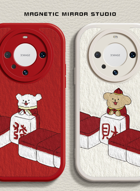 适用荣耀100pro手机壳mate80新年款nova13發财字p60液态90华为Pura70硅胶p50pro马年8se+软x50i男4女30保护套