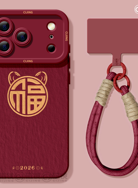 适用苹果17手机壳air新款iphone16promax保护套2女13mini马新年14xs软7plus硅胶8天使眼15简约福字se红色2026