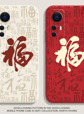 适用小米13手机壳11ultra新年款mix4顺福字10s液态civi3硅胶红米note13pro红色k60软k70男12x女12spro至尊版9
