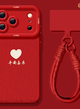 适用苹果17手机壳air新款iphone16promax保护套2女13mini马新年14xs软7plus硅胶8天使眼15平安喜乐se红色2026