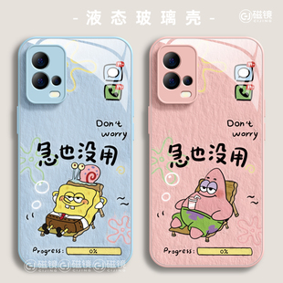 z9个性 s19硬80男60女18保护套 iqoo14海绵宝宝s30promini玻璃Y300硅胶z7 适用vivoiqooneo9手机壳x200s新款