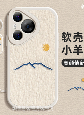 适用华为Pura80手机壳NOVA14新款小羊皮P60art太阳月亮mate80液态pro硅胶plus简约50软13男ultra12女70保护套