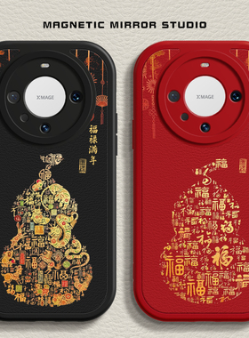 适用华为Pura70手机壳mate80新款nova13马年福字荣耀300液态90畅享70硅胶p60pro红色8se+软x60i男4女50保护套