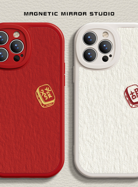 适用苹果17手机壳iPhone14promax新年款12mini麻将胡16pro液态8plus7p硅胶xr马年xsmax软x男14plus女6保护套5