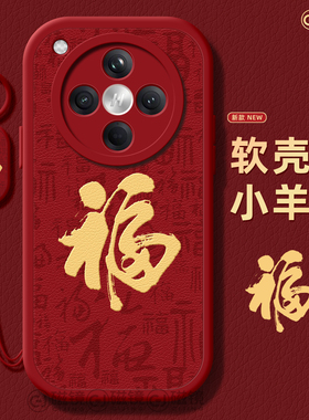 适用oppofindx9pro手机壳findx8s保护套2026硅胶ultra马年x7por小羊皮x5文字0pp0红色福字x6pro新女款软外壳3
