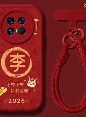 适用华为mate80pro手机壳2026女新款mate70保护套max硅胶40e马新年60por软壳RS小羊皮50姓氏创意meta红色pro+