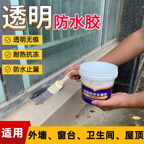 透明防水胶补漏材料外墙窗台浴室