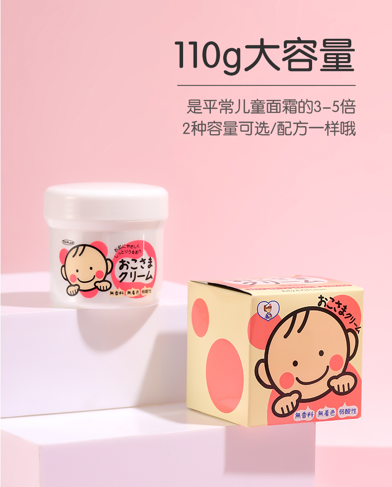 老客专享toplan日本进口儿童润肤乳滋润婴儿保湿霜宝宝面霜110g