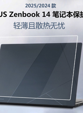 华硕ASUS Zenbook 14 OLED轻薄保护壳笔记本UX3405C UM3406防刮电脑壳14英寸UM306H防摔保护套透明壳套配件