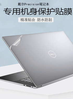 dell戴尔Precision 3561 3560电脑贴纸3571工作站笔记本3551外壳透明7750磨砂机身7760防刮7550全套保护贴膜