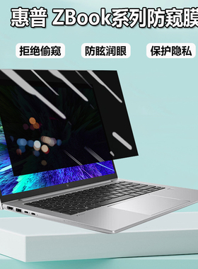 惠普ZBook Firefly 16/14  G11 G10防窥膜2024款战99屏幕保护膜Studio G11笔记本防偷窥Fury G11隐私G9防蓝光