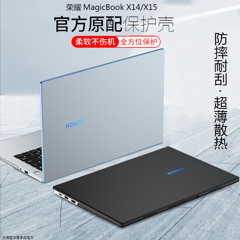 2023款荣耀MagicBook 14笔记本防摔保护壳X14/X15电脑14/15.6寸超薄GLO-G561保护套BRN-F56/BBR-WAI9全包外壳
