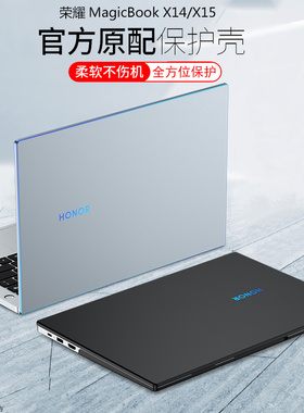 2023款荣耀MagicBook 14笔记本防摔保护壳X14/X15电脑14/15.6寸超薄GLO-G561保护套BRN-F56/BBR-WAI9全包外壳